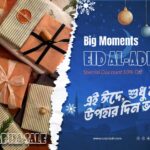 একটি কোরবানির ঈদ, একটি পিতার স্বপ্ন